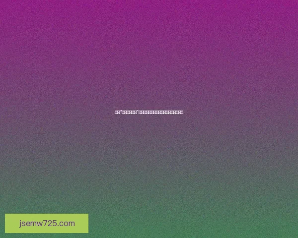 探索“好色先生网站”：一个关于视觉、欲望与创意的独特空间